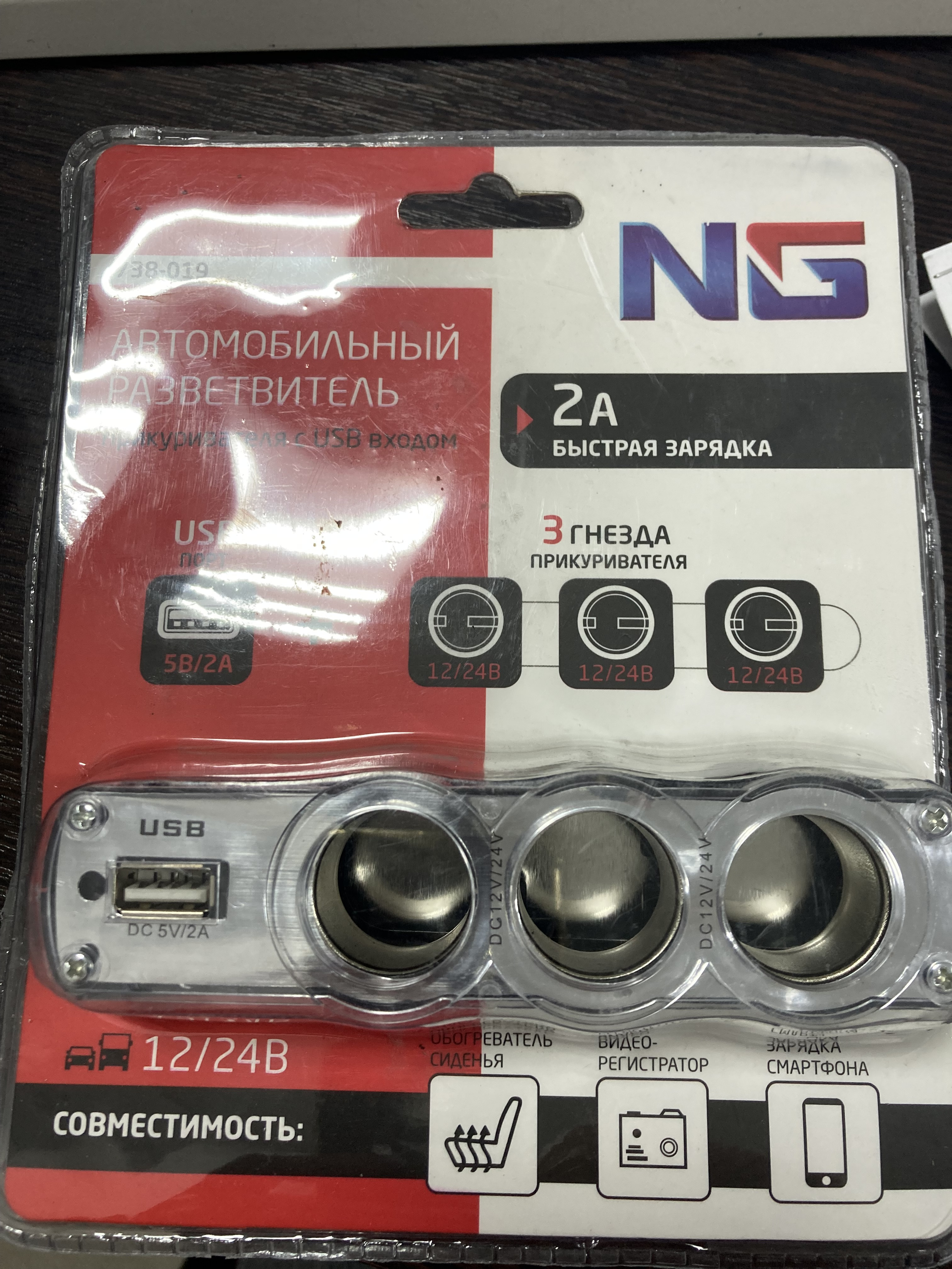 Автомобильный разветвитель 3 вых+1USB