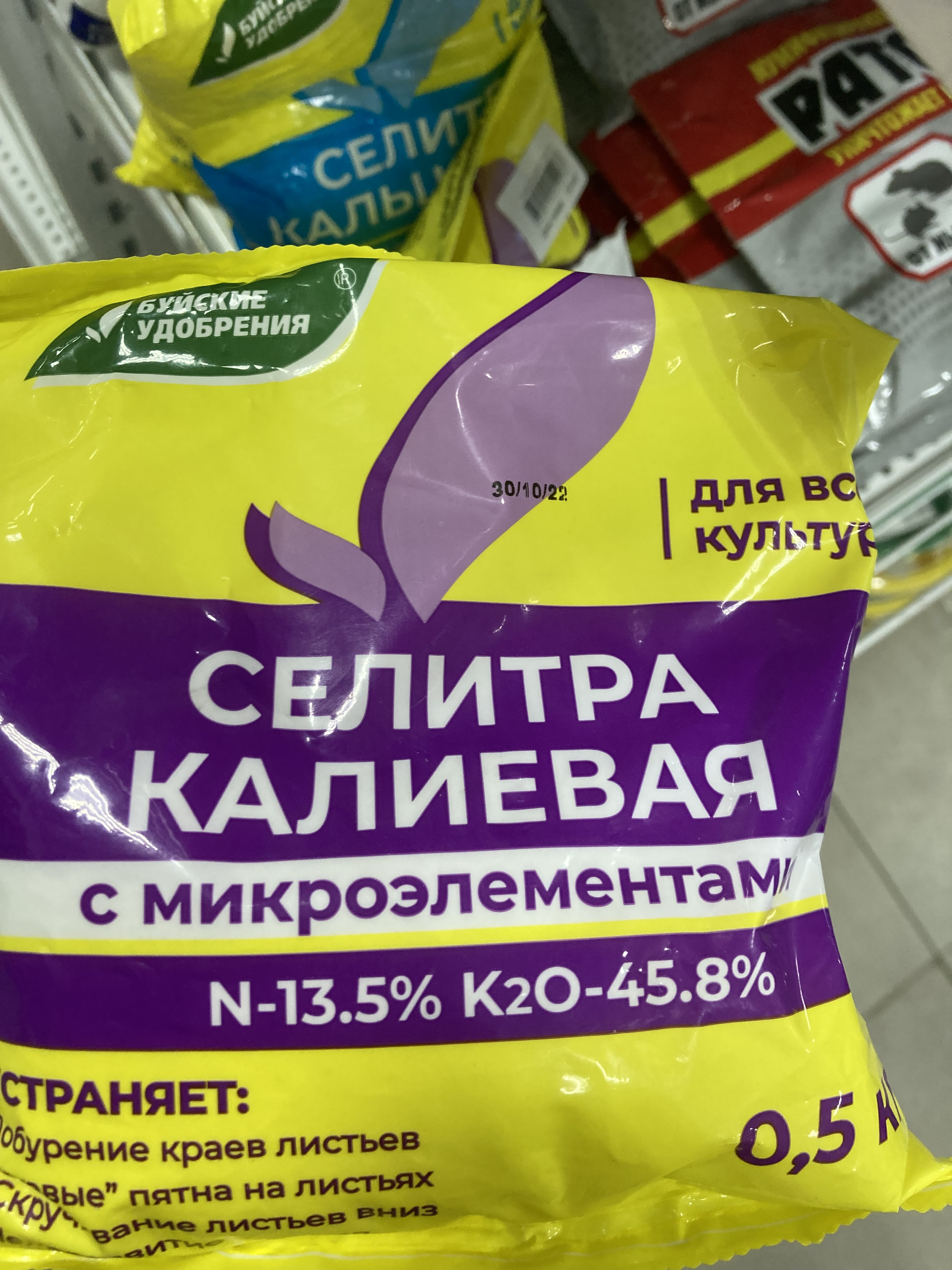 Селитра кальцивая 0,5кг.БХЗ