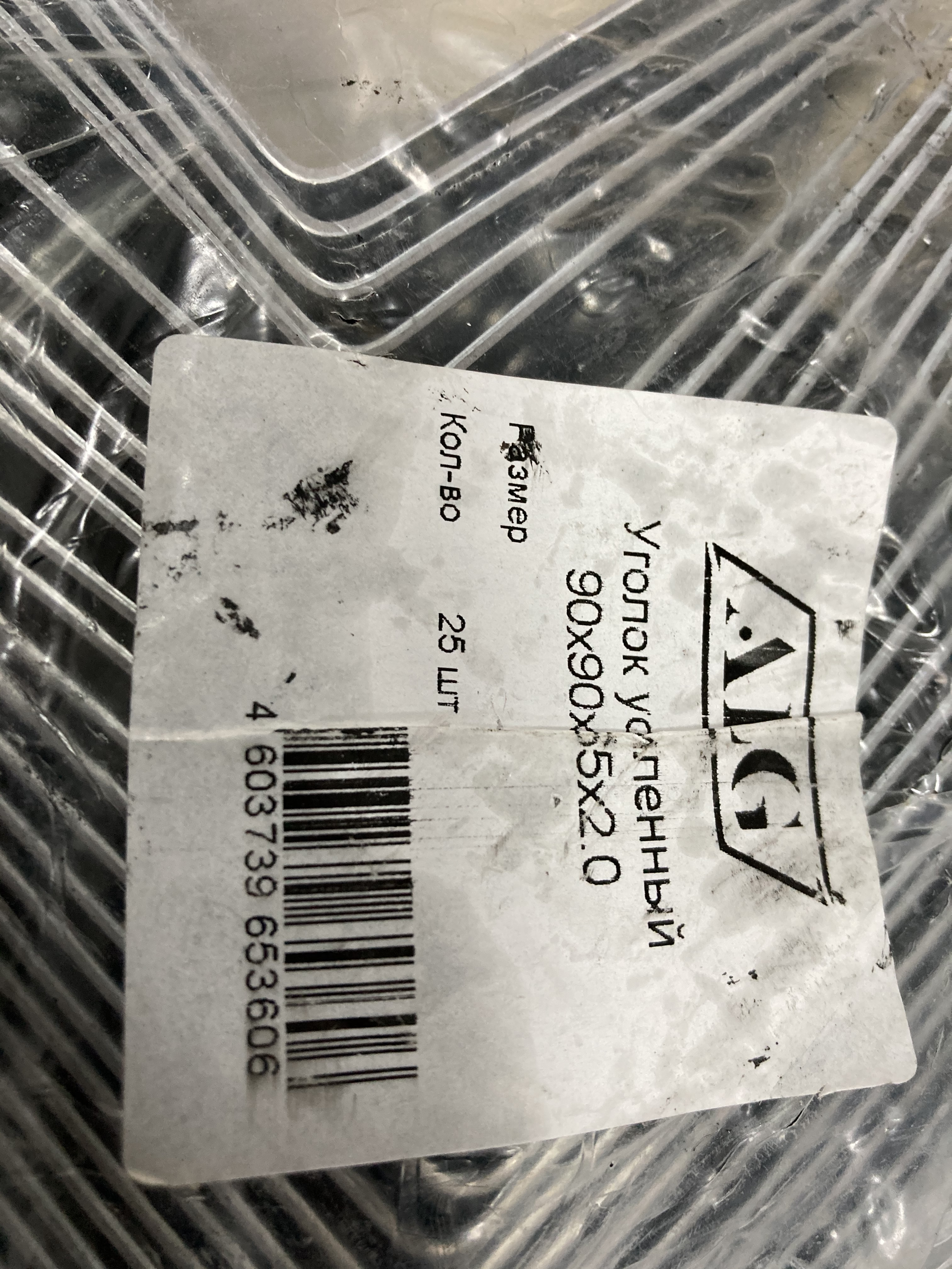 Уголок монтажный 90*90*65*2,0