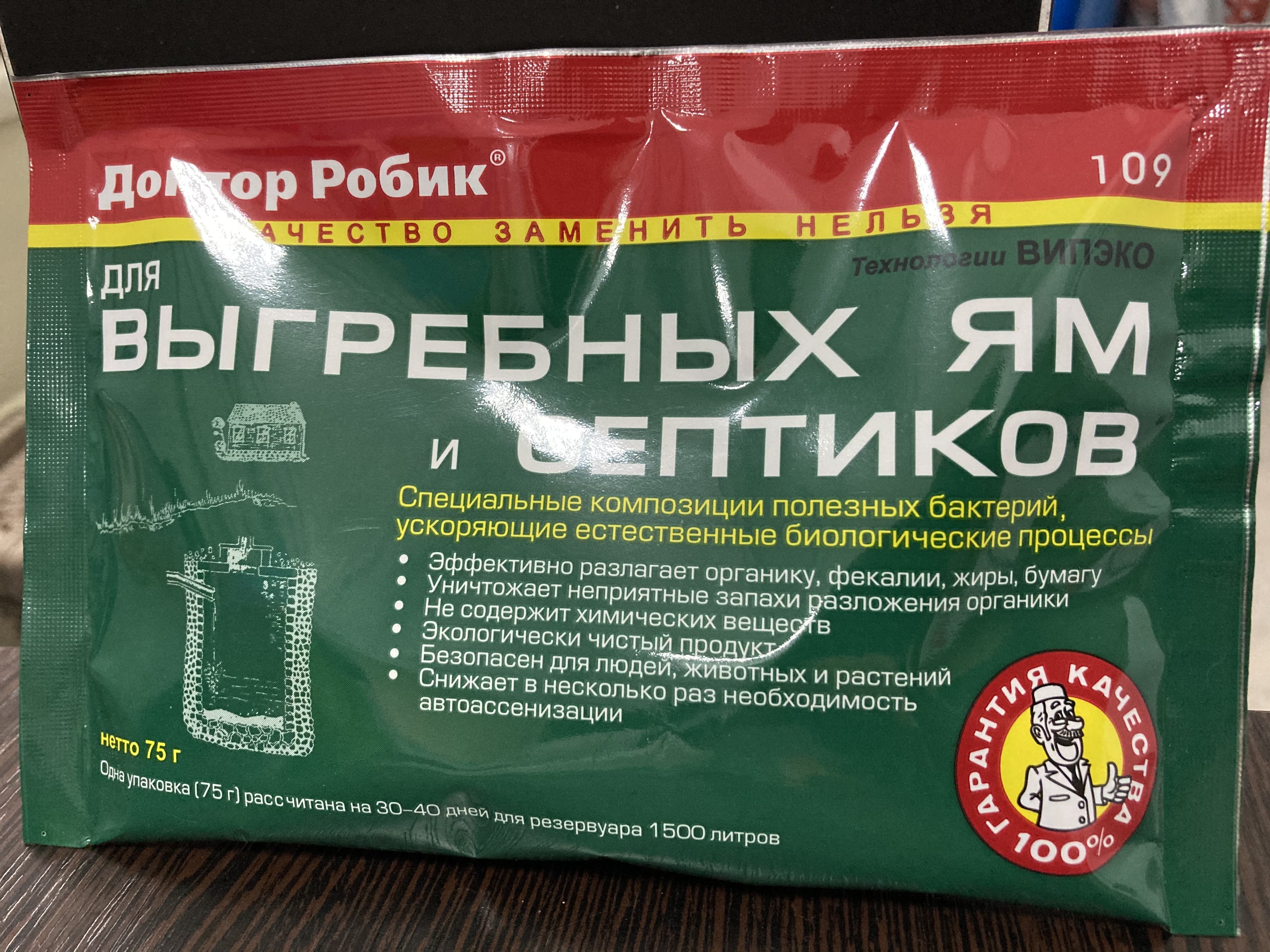 Для выгребных ям и септиков 75гр.Доктор робик