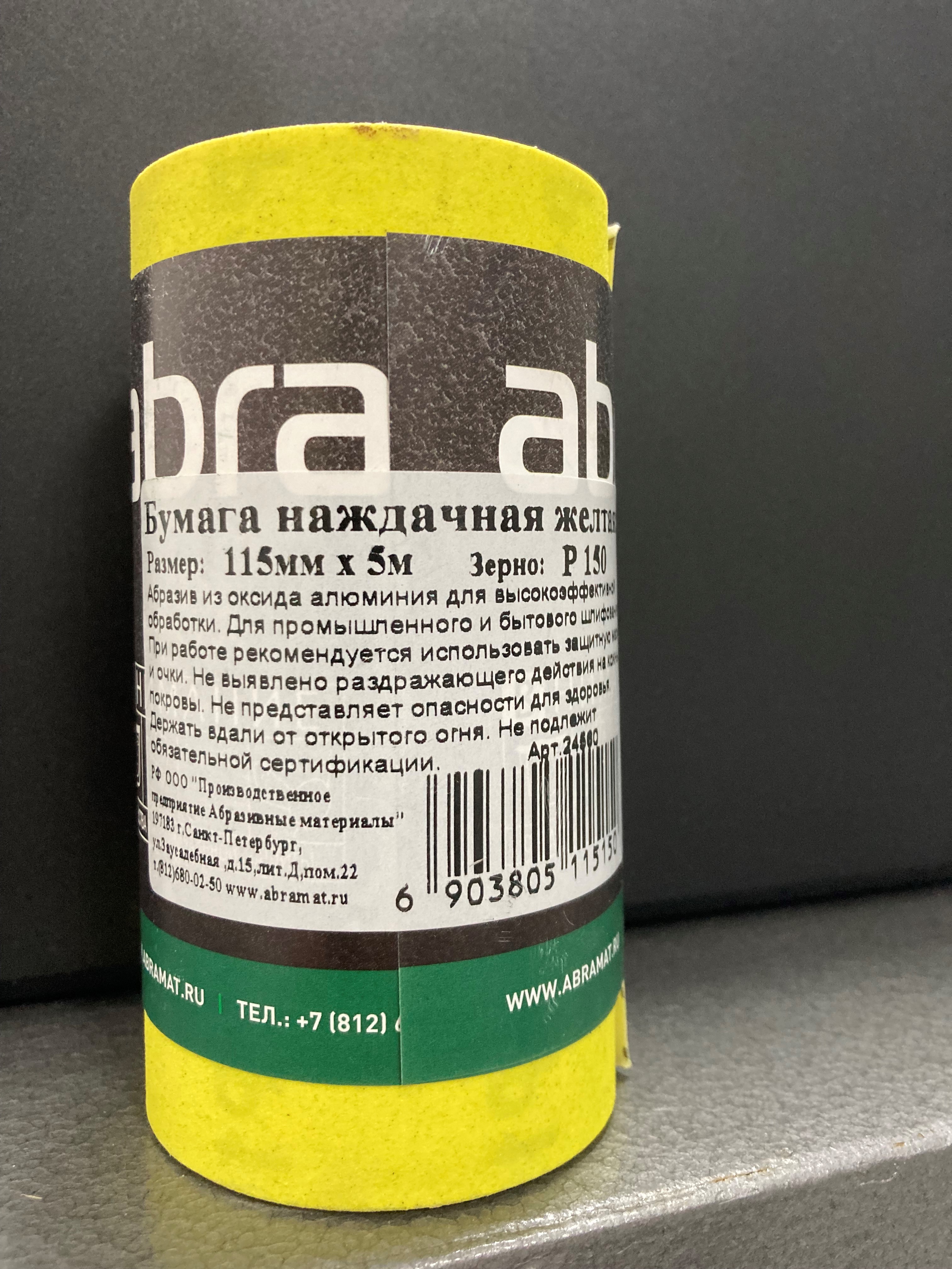 Наждачная бумага желтая  1м  Р150