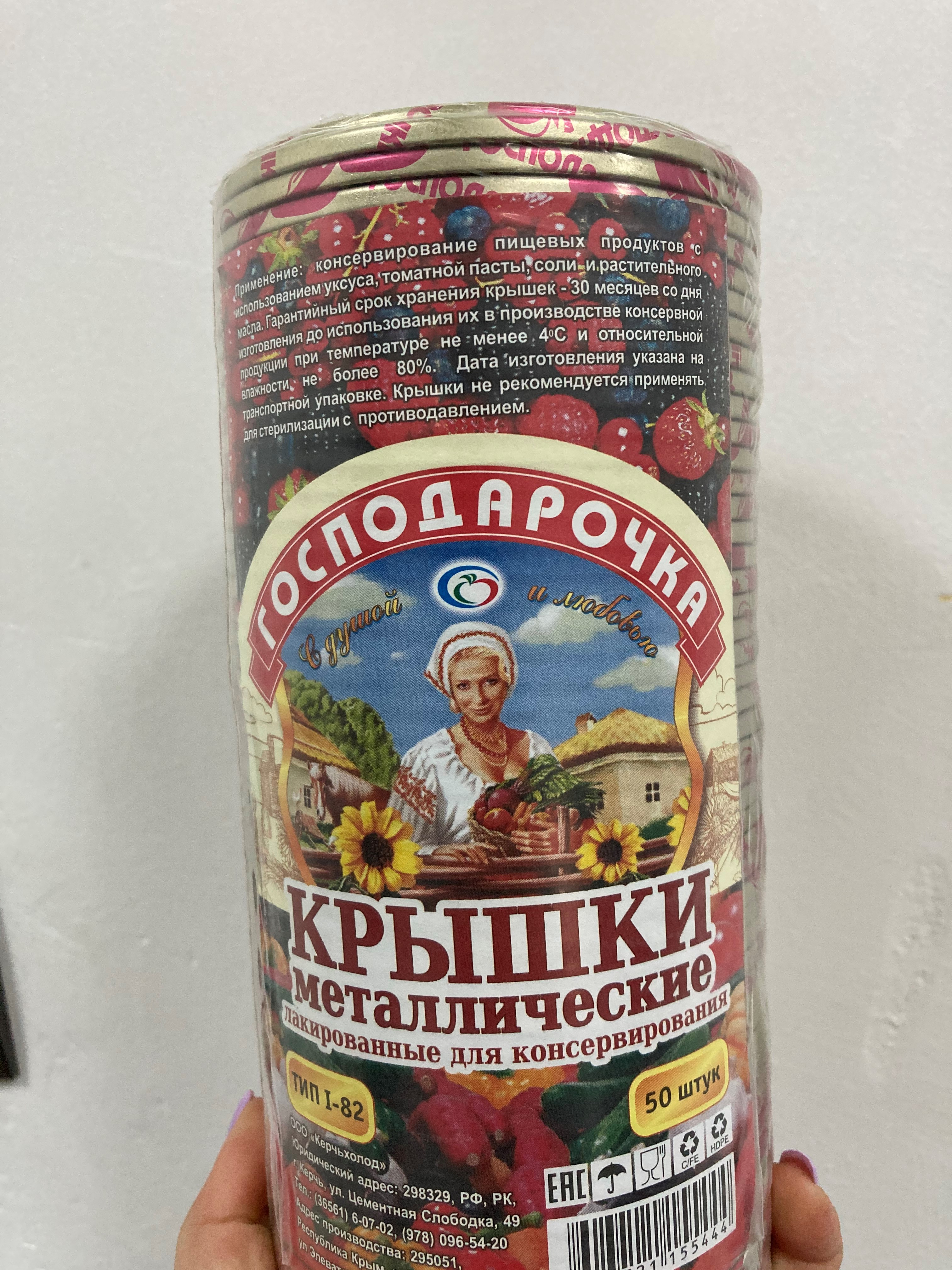Крышка закаточная Господарочка 50шт