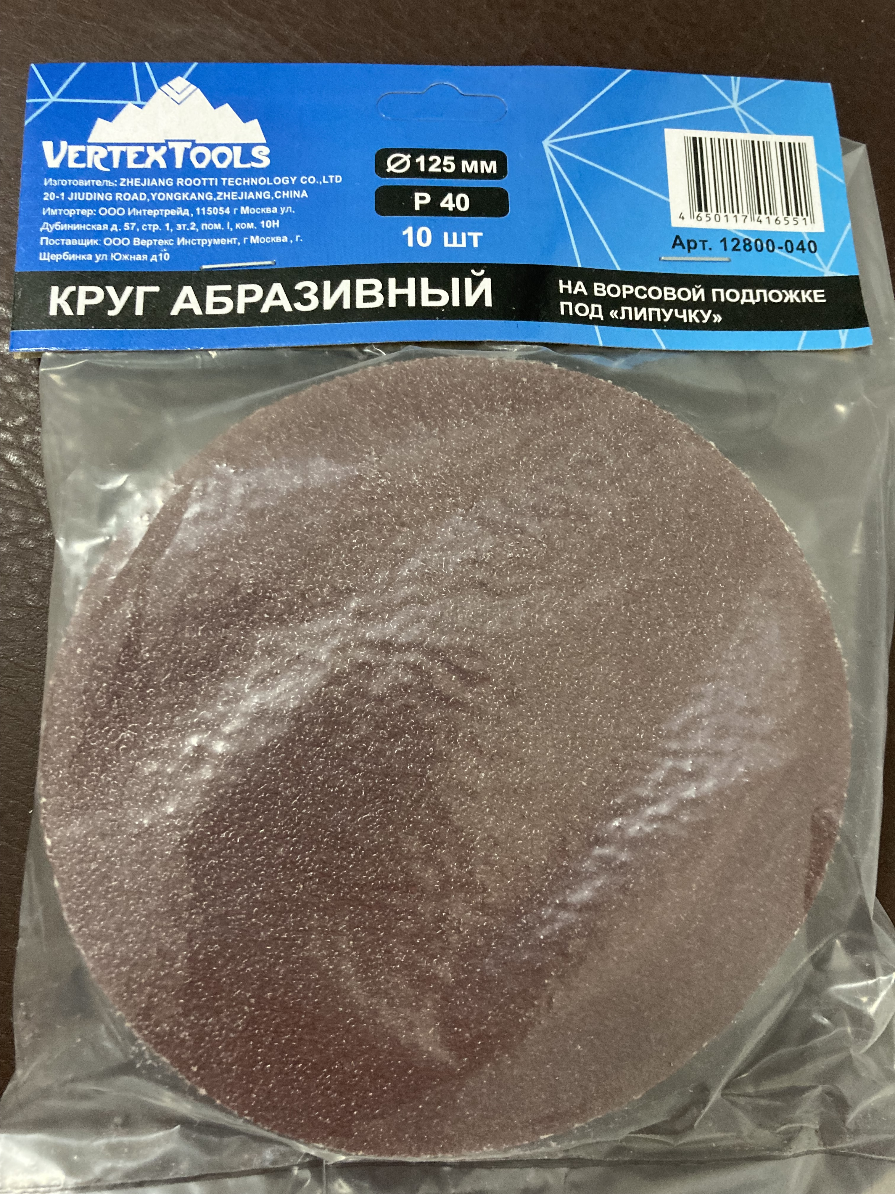 Круг наждачный самоклеющ.125мм. К40