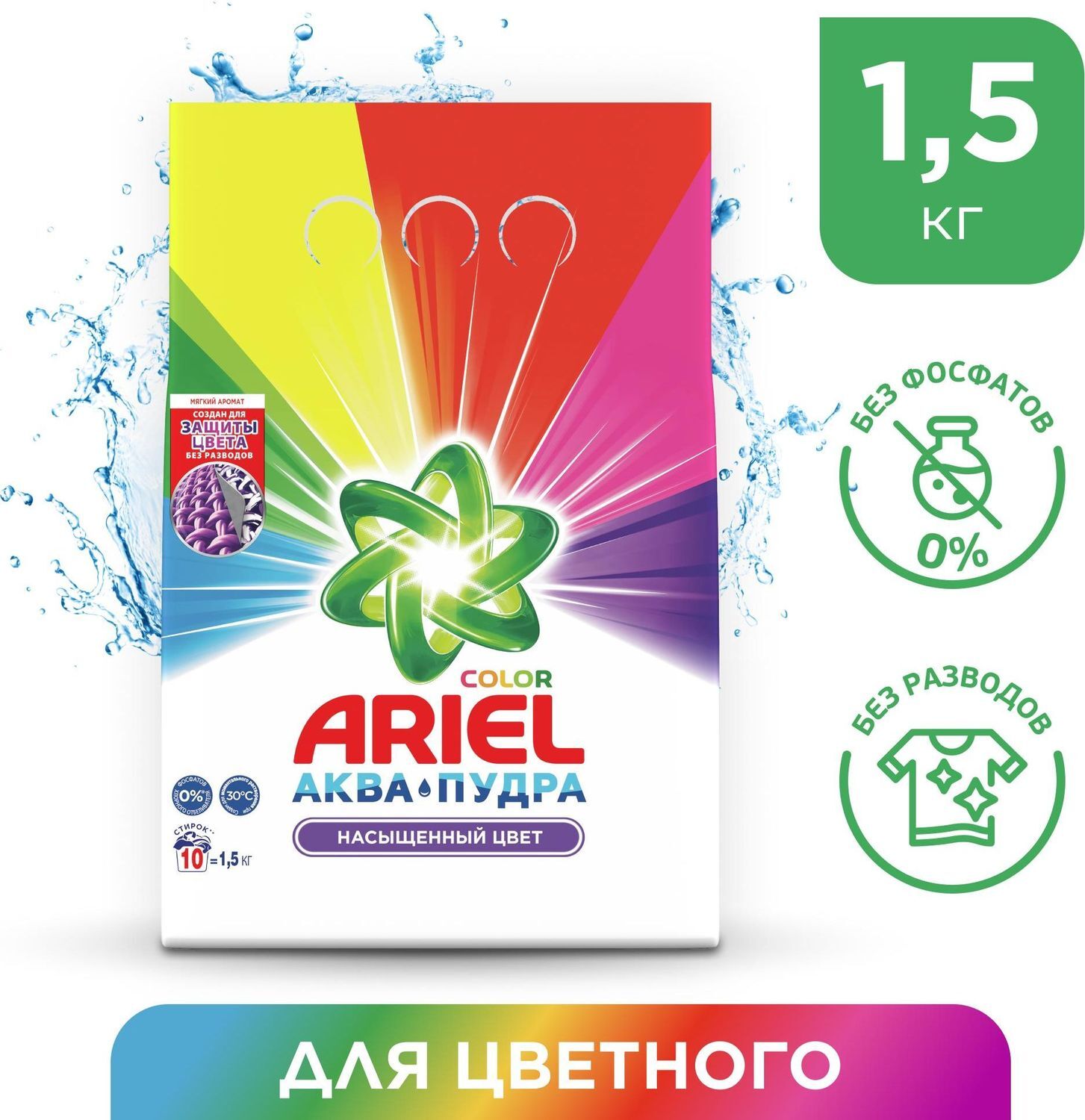 Стиральный порошок Ariel 1.5кг.