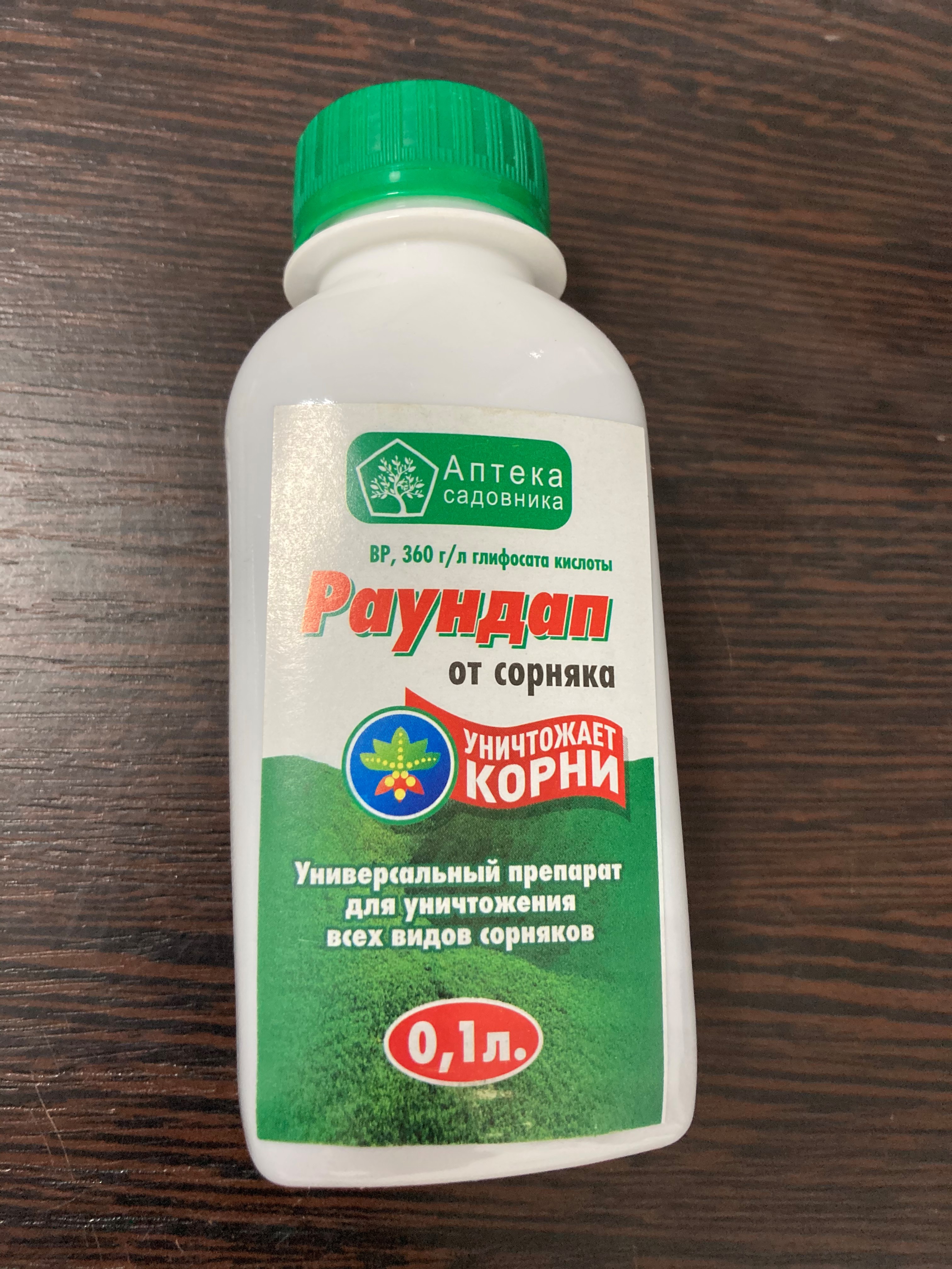 Раундап 100 мл.Аптека садовника