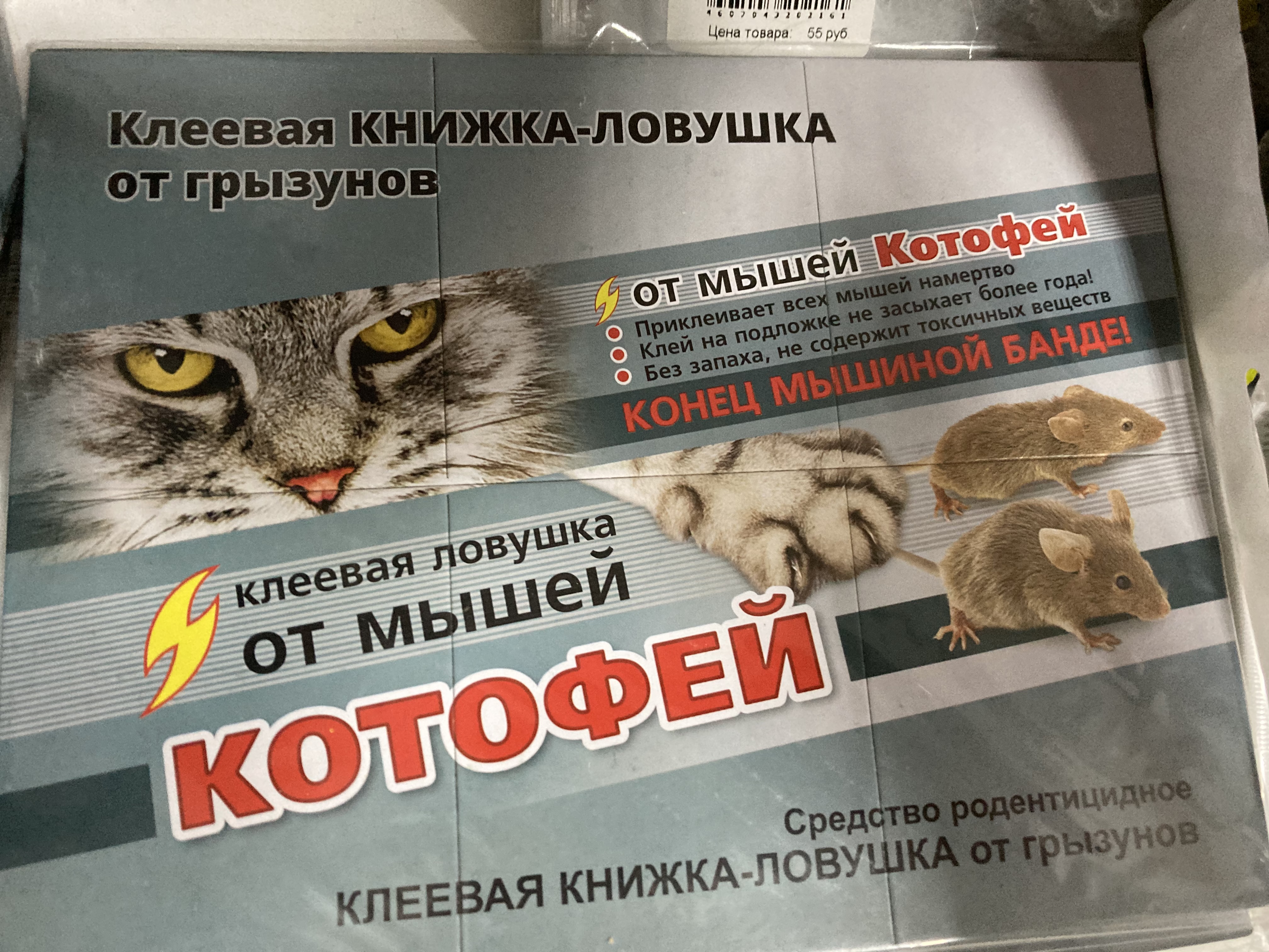 Котофей клеевая книжка-ловушка