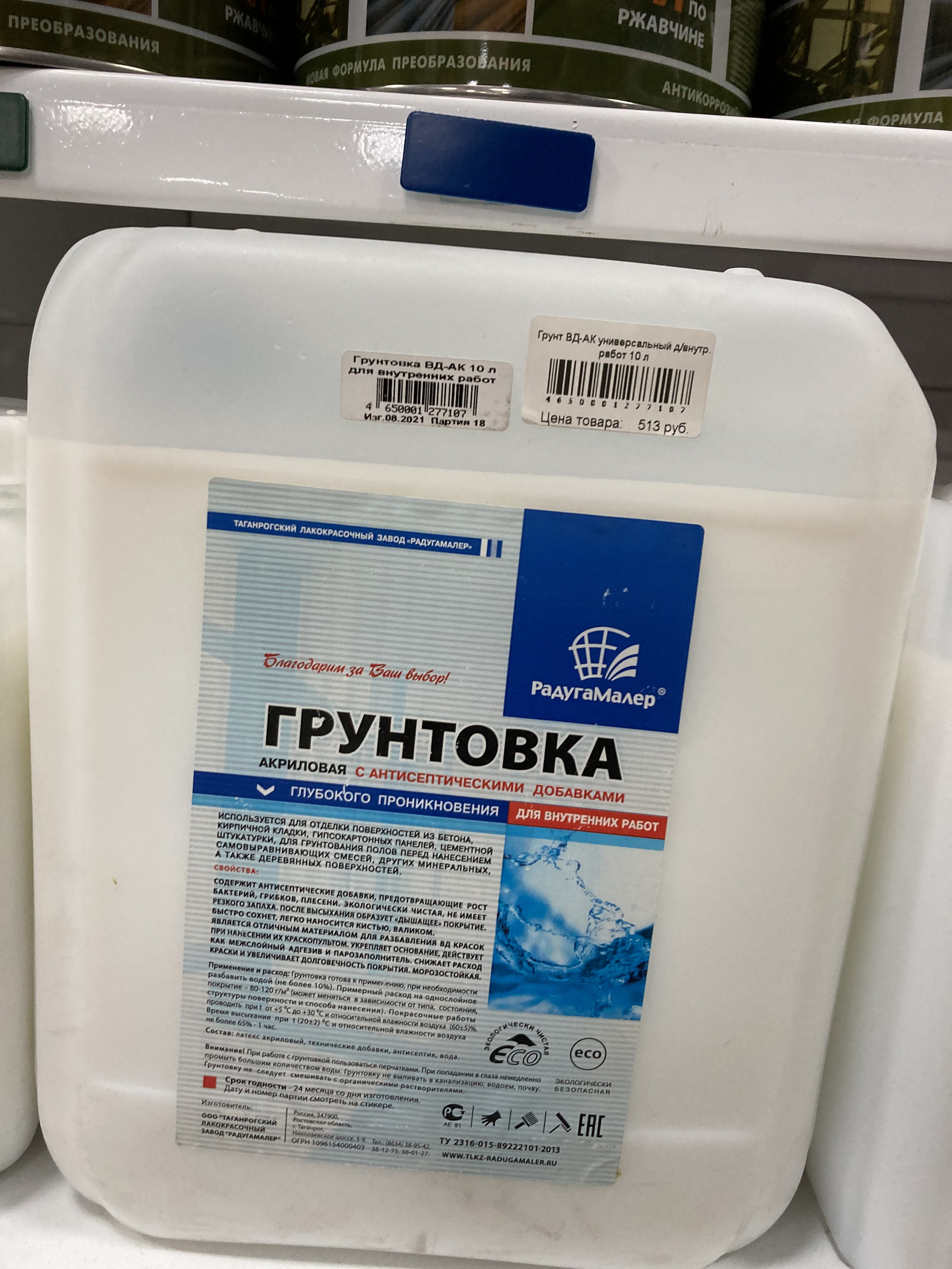 Грунт ВД-АК универсальный д/внутр. работ 10 л
