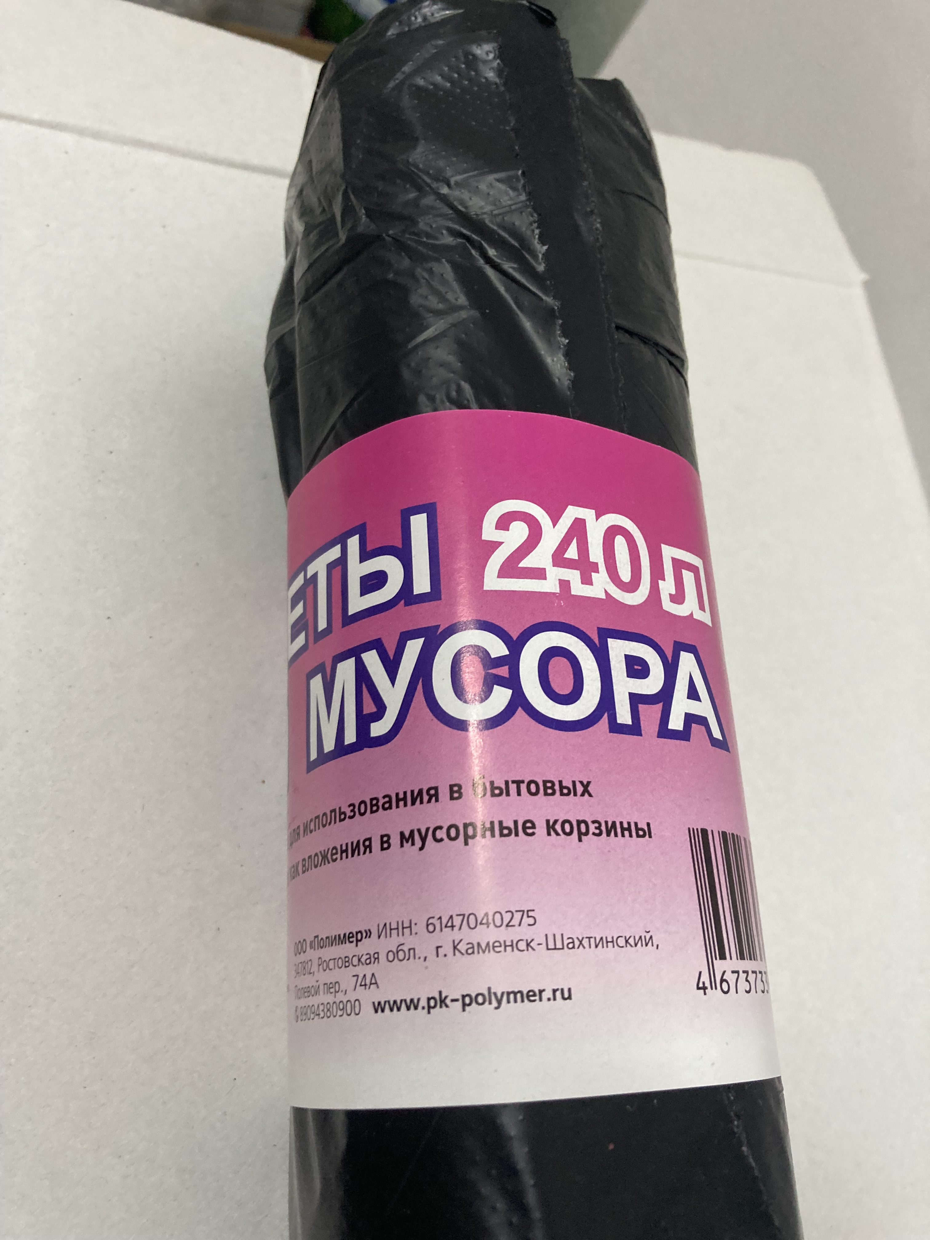 Пакет мусорный 240л*10шт.Полимер