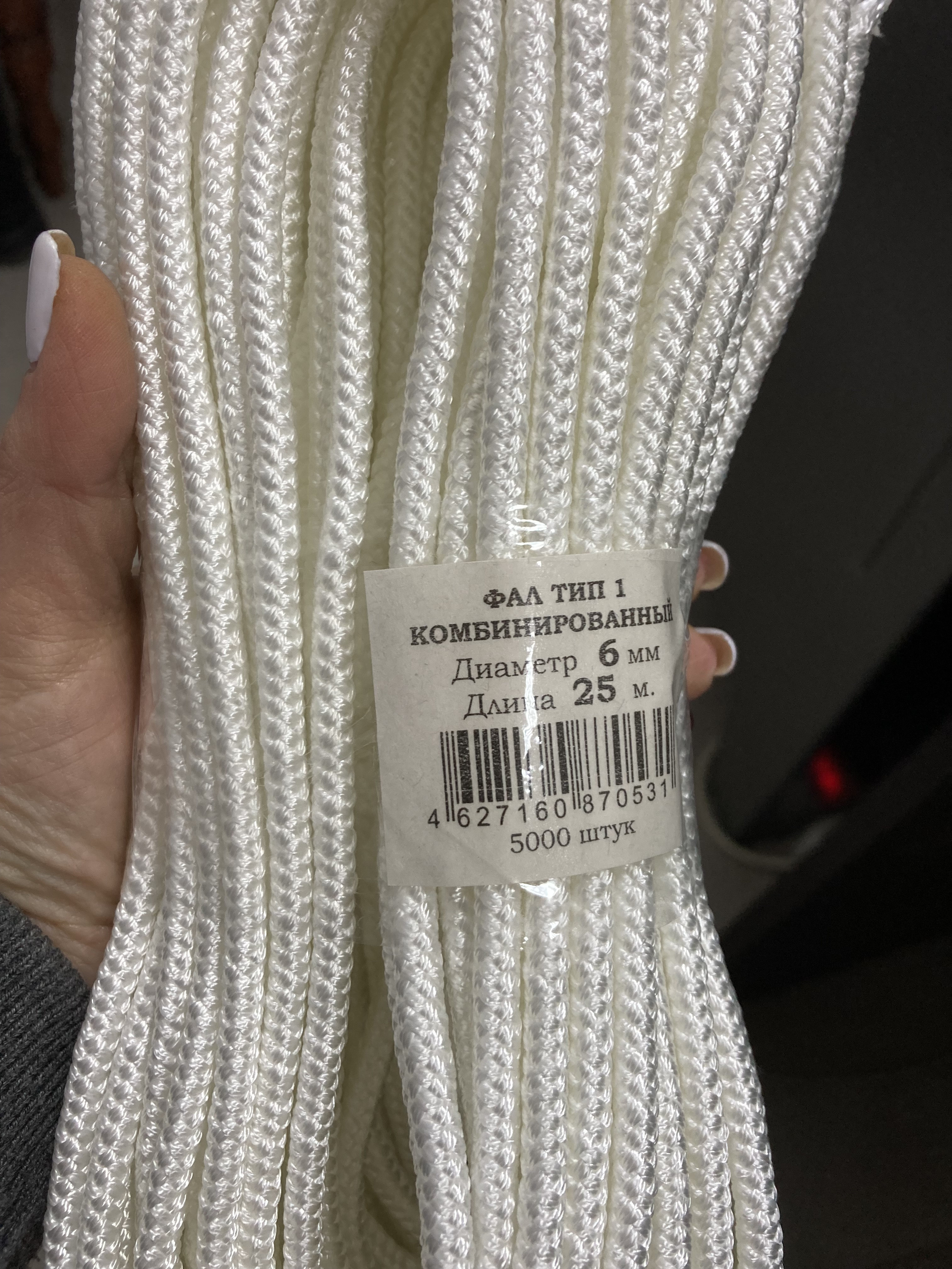 Фал Капроновый белый Д6мм*25м