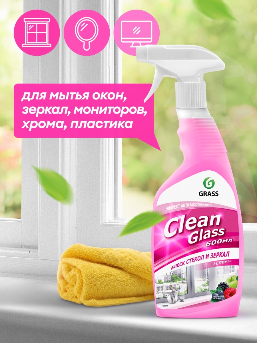 Ср-во д\мытья окон GRASS  600мл.