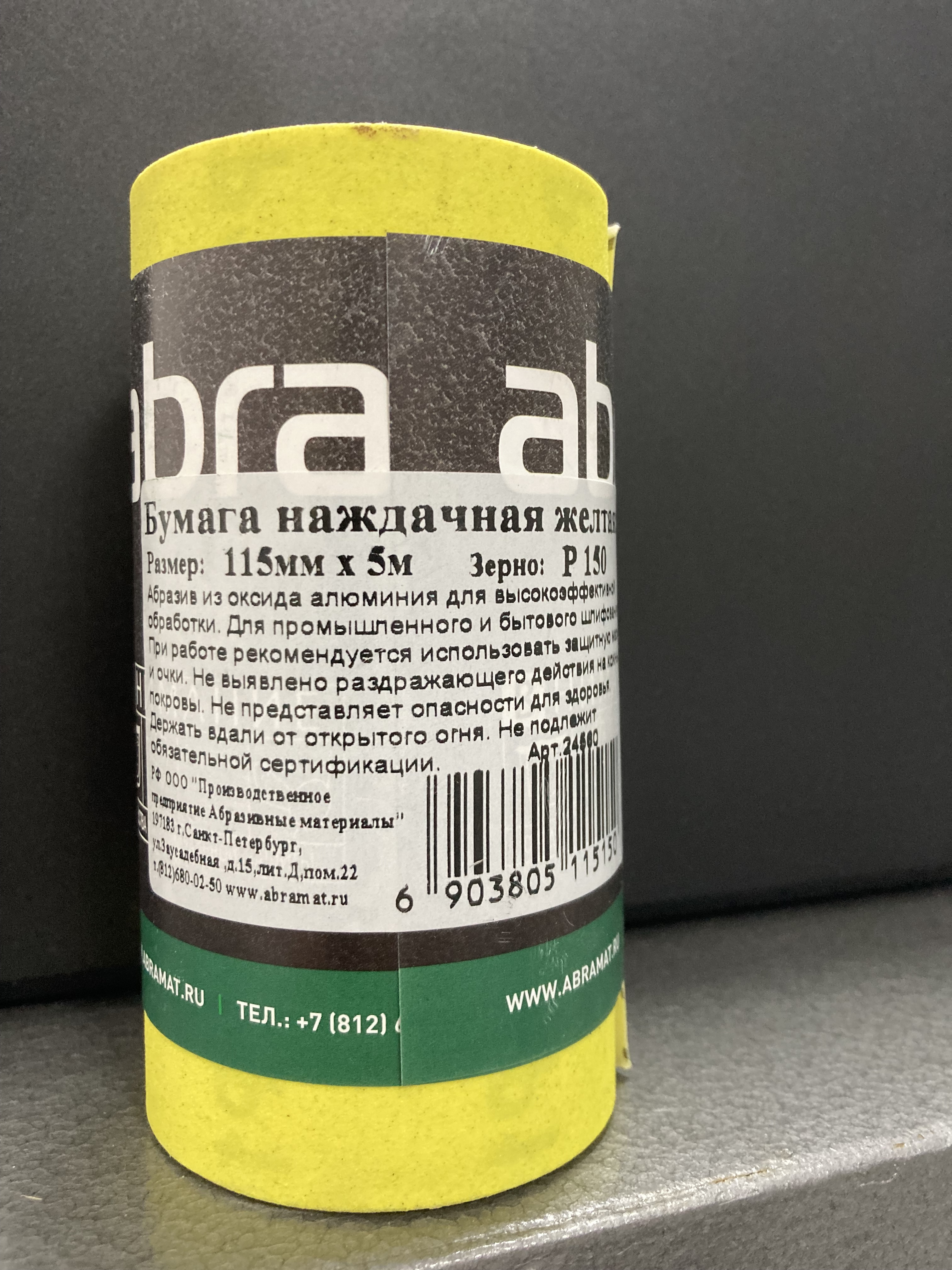 Наждачная бумага желтая  1м  Р150