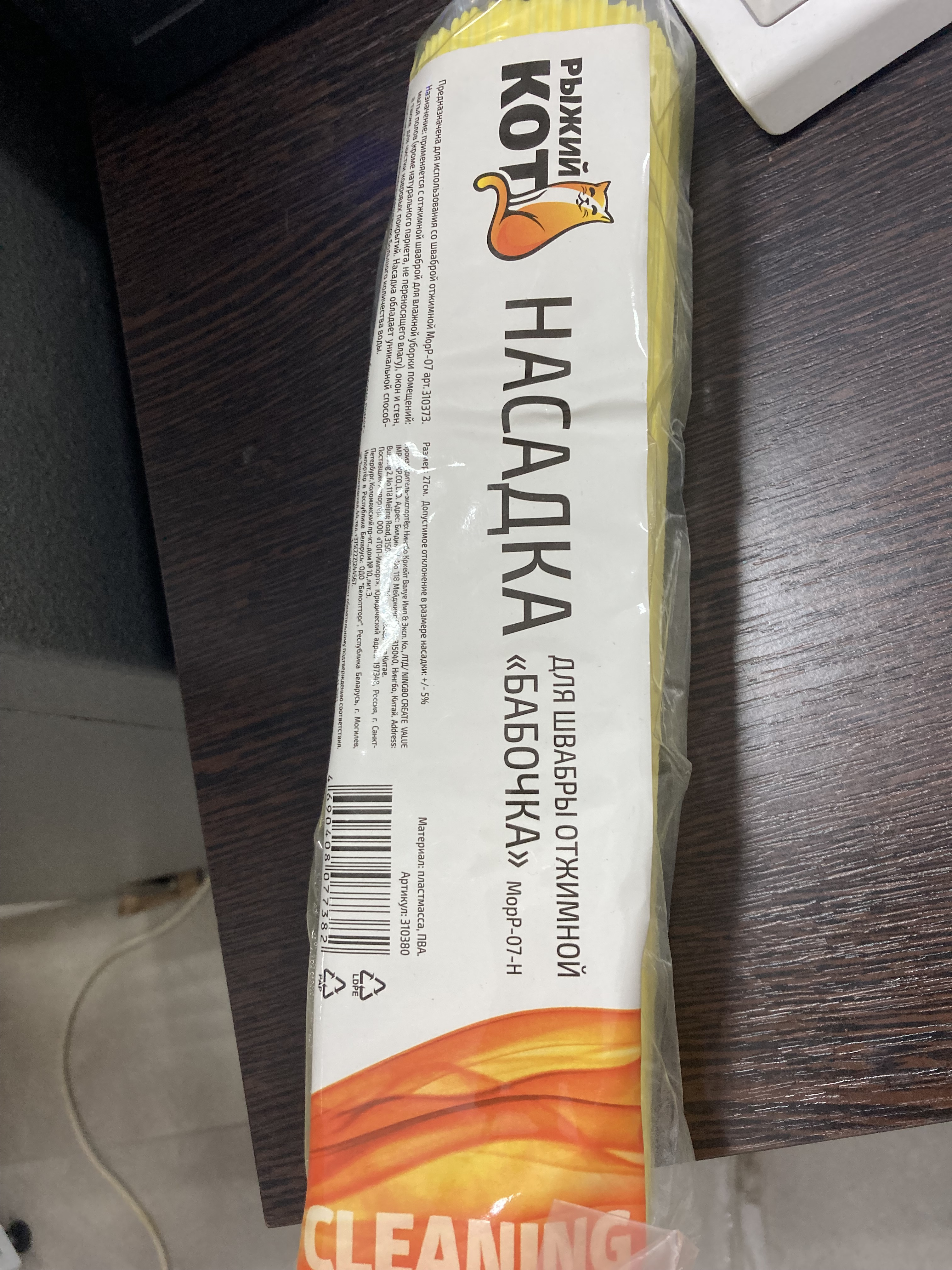 Насадка д\швабры Бабочка