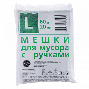 Пакеты для мусора с ручкой 60л (20шт)