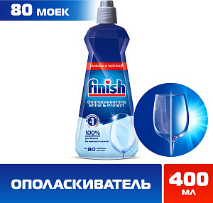 Финиш ополаскиватель д\посуд.маш 400мл