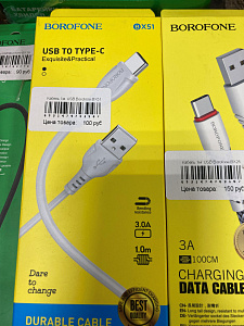 Кабель 1м. USB Borofone BX51 