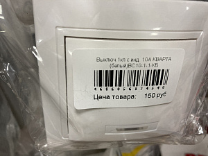 Выключ.1кл с инд. 10А КВАРТА (белый)ВС10-1-1-КБ 